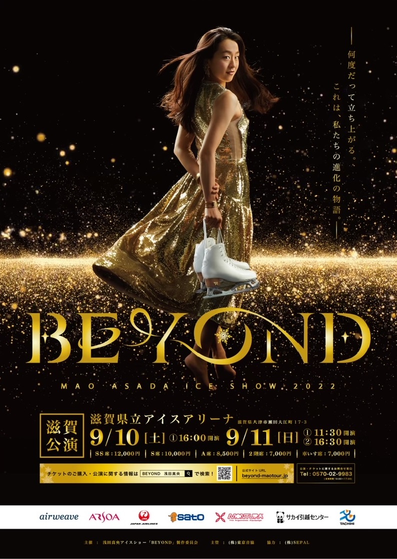 超ポイント祭?期間限定】 浅田真央アイススケートショー☆BEYOND特別