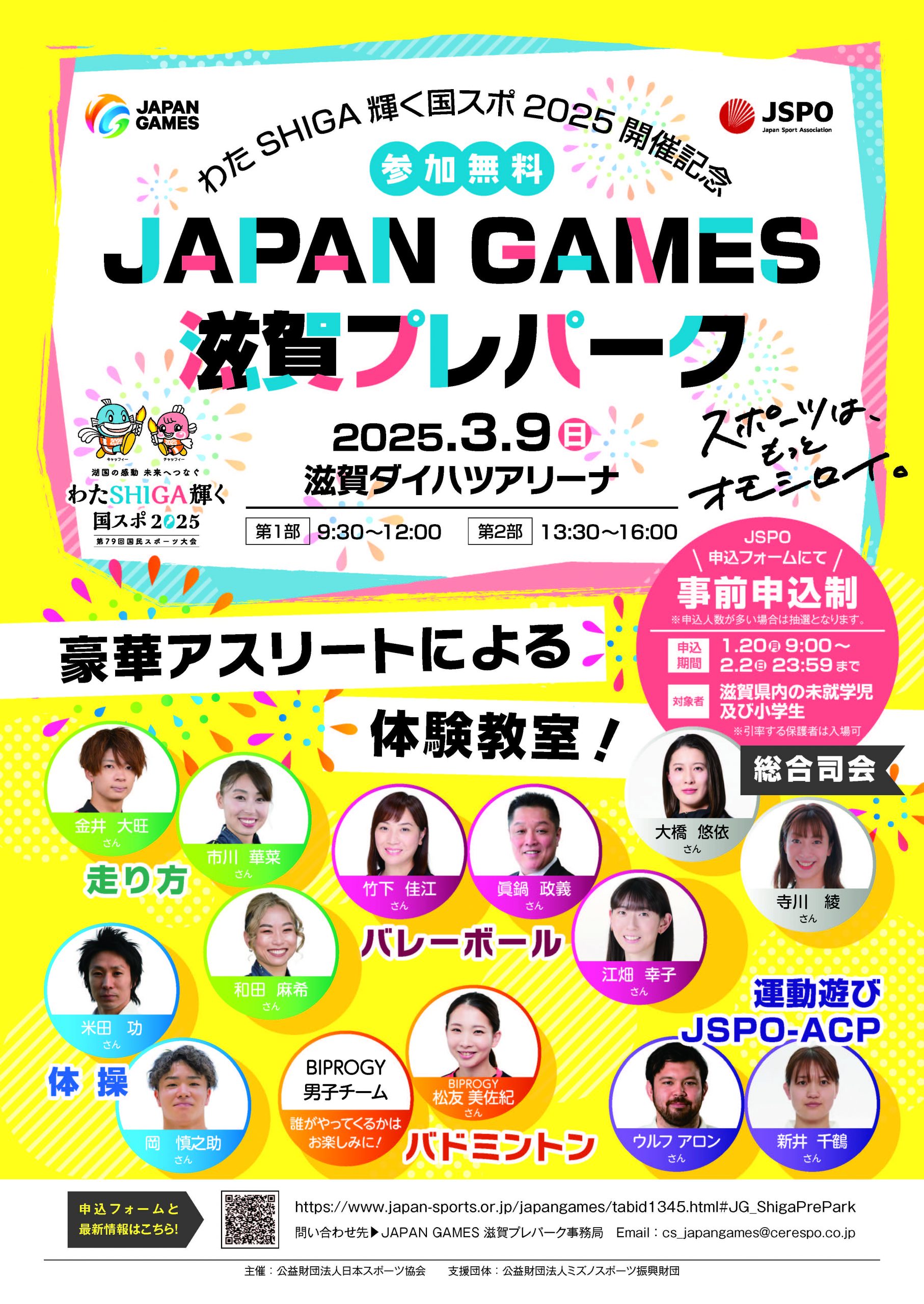 JAPAN GAMES 滋賀プレパークの開催について